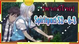 Spirit Pact ภาค2 ตอนที่6/3 [ พากย์ไทย]