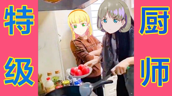 【LoveLive】Chinese Chef Tang Keke