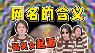 The Origin of Funny Online Nicknames for Girls