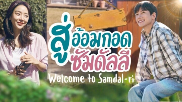 (trailer) Welcome to Samdalri สู่อ้อมกอดซัมดัลลี