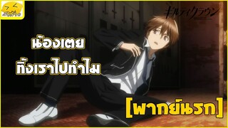 [พากย์นรก] น้องเตยทิ้งเราไปทำไม - ปฏิวัติหัตถ์ราชัน