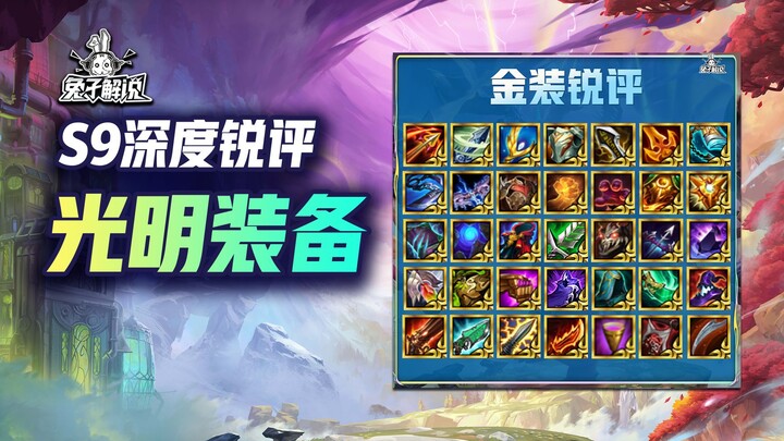 S9 Light Equipment In-Depth Review • Part 1! Promise me you won’t farm scrap anymore!