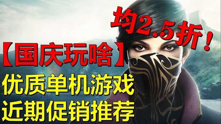 【ماذا نلعب في العيد الوطني؟】 خصومات مذهلة تصل إلى 2.5 ضعف! توصيات بعروض حصرية على ألعاب الأجهزة المن