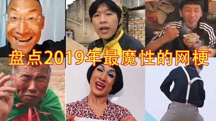 【حصيلة نهاية العام】: أصل الهاشتاغات الشائعة التي اجتاحت البلاد من الشمال إلى الجنوب – تم غسل دماغك ب