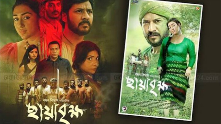 ছায়াবৃক্ষ ফুল মুভি 🎬