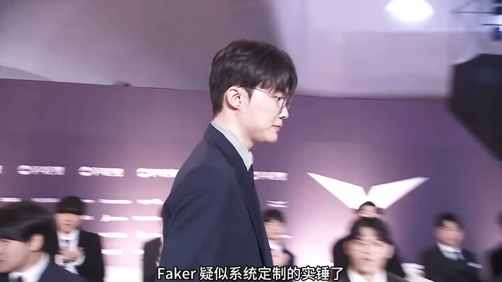 Faker 疑似系统定制的实锤啦！