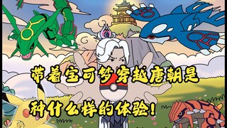 我居然带着宝可梦精灵商店穿越了！