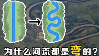 Why do rivers meander? Let’s start with Einstein’s tea leaf paradox