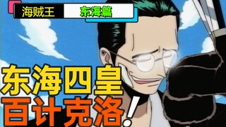 [One Piece 13-17]Saya seorang pekerja kantoran biasa yang hanya ingin menjalani kehidupan biasa