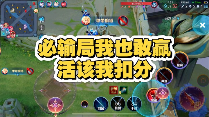 Lai Ge’s right—even in a sure-loss game, I still dare to fight for the win. Serves me right for gett