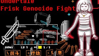 [Đặt lại hoạt ảnh] Phối cảnh Undertale Sans! Trận chiến phán xét giữa Killing Line và Frisk