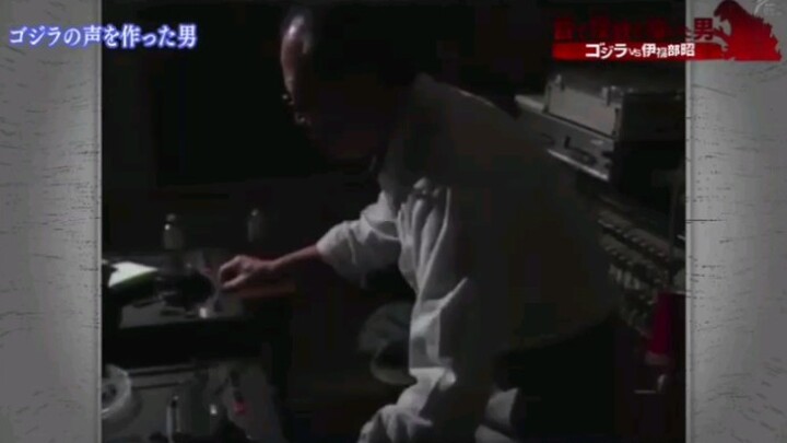 Ichiro Misawa personally reproduced Godzilla's roar