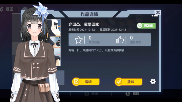 宣传一下自己的作品，现在只有两个结局，后面有时间再做  游戏:《凹凸世界》作品名:《穿凹凸:我要回家 》等我会做互动视频了，它还没凉我就把它做成互动视频