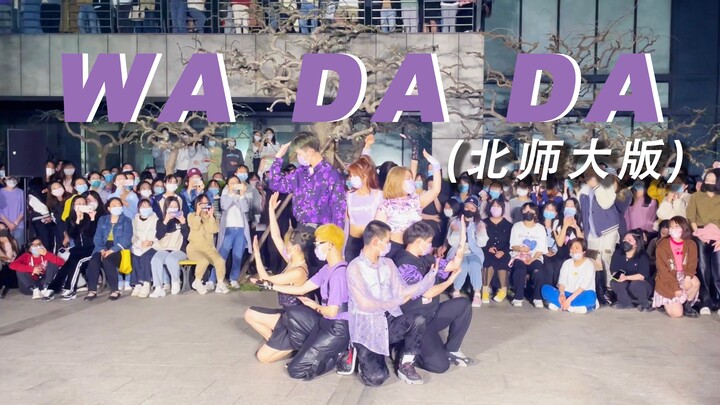 【WA DA DA】某985超嗨路演!｜现场直拍全场呼声最高!｜北师大随机舞蹈