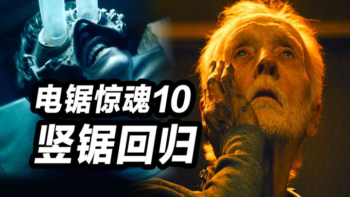 Apakah Saw 10 yang terbaik di seri ini?! Jigsaw kembali! Uji toleransi rasa sakitmu sekali lagi!