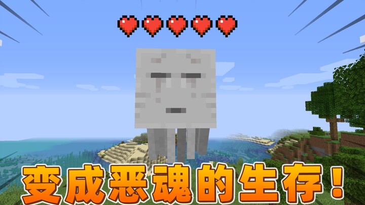 Minecraft: Bagaimana bertahan hidup saat berubah menjadi Khul! Tubuhnya begitu besar, tapi nyawanya 