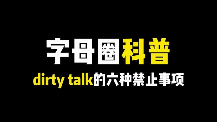 Dirty talk: Enam hal yang dilarang