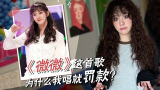 Mengapa lagu yang saya nyanyikan menjadi populer, tetapi saya tidak bisa menyanyikannya