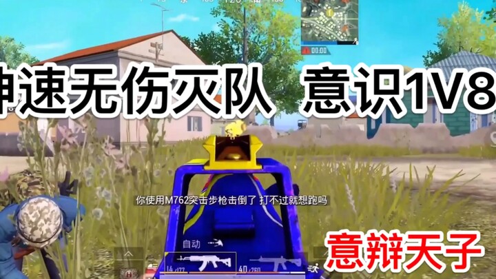【PUBG Mobile 1 lawan 4】Detail serangan kilat tanpa cedera hancurkan seluruh tim! Pembahasan mendalam