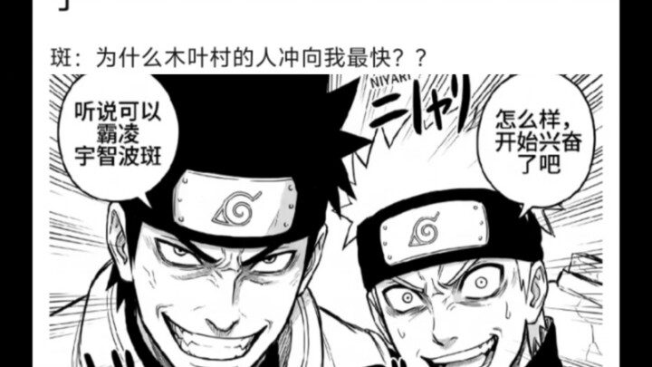 I heard you could bully Uchiha Madara, so I came over.