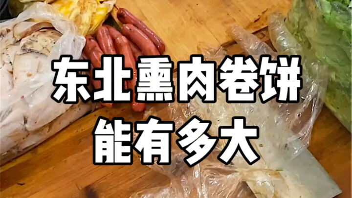 How big can a 12-yuan roadside rolled pancake from Northeast China really be?