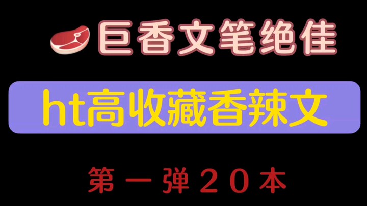 香文速递！巨好看合集大乱炖！