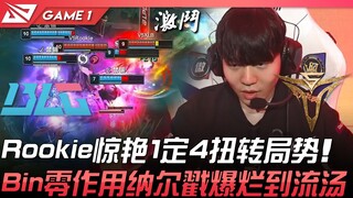 BLG vs V5: Rookie's stunning Leesin secures a 1-for-4 trade, completely turning the tide! Bin's Naut
