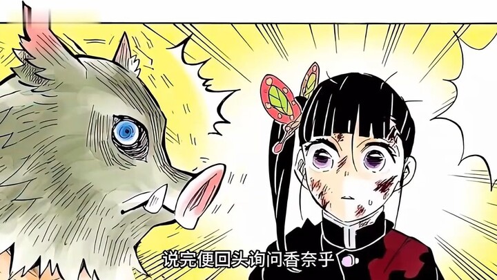 香奈乎、猪猪VS童磨