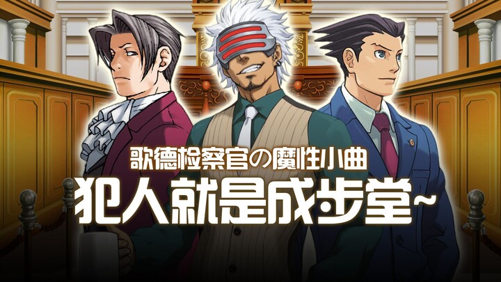 点进听律检男团唱歌德处刑曲