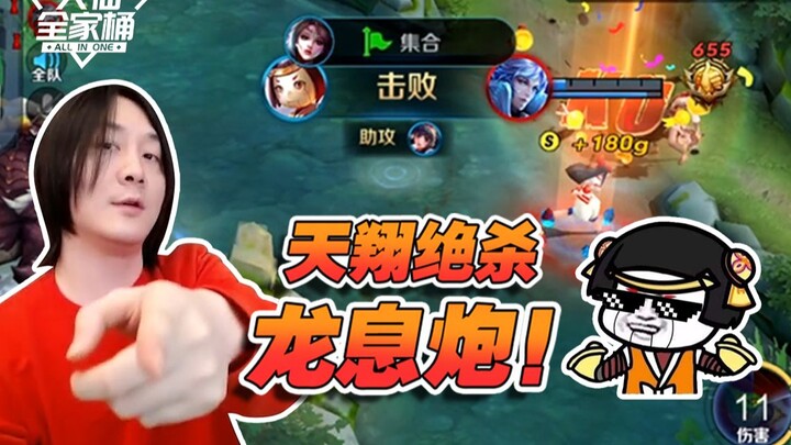 【ชุดครอบครัวต้าเสียน】ปืนลมหายใจมังกรสังหารเด็ดขาดของเทียนเซียงกลับมาอีกครั้ง! ถ้าพูดเรื่องแย่งฆ่าศัต