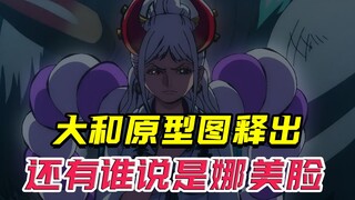 Yamato's prototype image is released, who would still say she has Nami's face!!