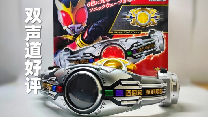 全新开模 CSM同款双声道？！国代限定 DX 假面骑士空我 Kuuga 亚古鲁变身腰带 【慕雨测评】