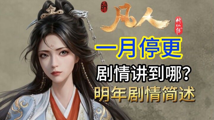 Seven episodes left before the hiatus! A major update for "Famous People" is coming next year! At th