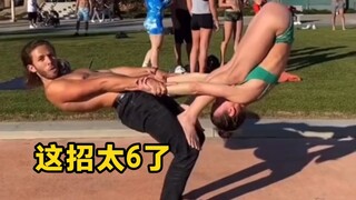 今天这招太6了