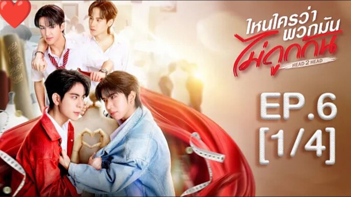 EP6 (1/4) [Eng Sub] ไหนใครว่าพวกมันไม่ถูกกัน Head 2 Head