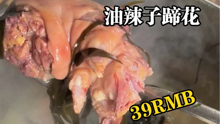 ขาหมูสดจากเฉิงตูแค่ 39 หยวนต่อชิ้น นุ่มเปื่อยสุดๆ จับคู่กับพริกน้ำมันเด็ดสุดขั้ว!