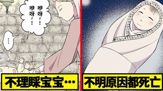 婴儿不被爱就会死…古代魔鬼实验 漫画讲述