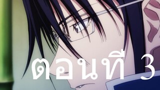 k-project ตอนที่ 3