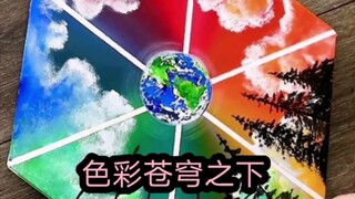 色彩苍穹之下