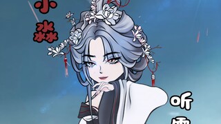 初次见面，我是新人动画博主“小淼听雪”
