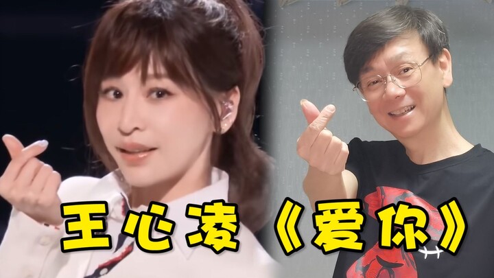 全网年纪最大的王心凌男孩，60后大叔跳《爱你》，来一波回忆杀，直呼爷青回！舞蹈翻跳 | 阿祝爷叔