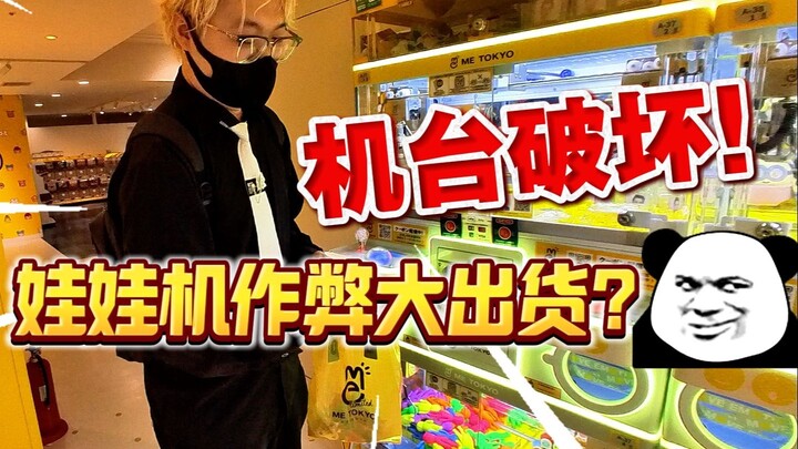 Do you think this is cheating or skill? The claw machine in Shibuya actually managed to grab…