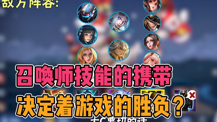 Does your choice of Summoner Spells determine whether you win or lose the game?