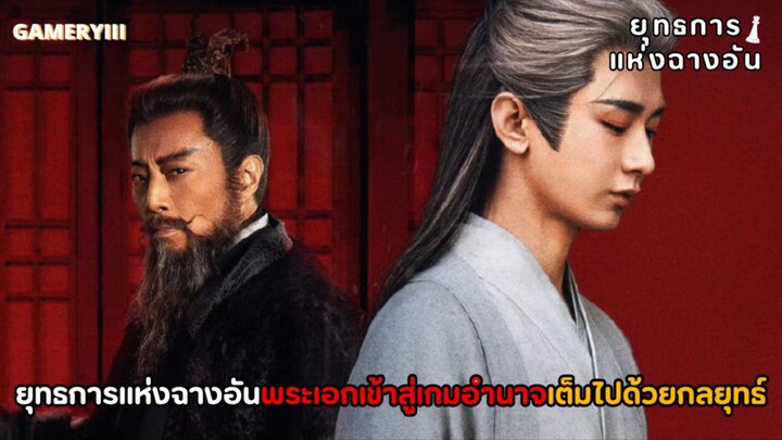 หวยอันแบกความแค้นทีฝังลึกมาตลอดสิบปี ครั้งนี้เขากลับมาพร้อมกลยุทธ์อันเฉียบคมเพื่อล้างแค้นให้ตระกูล🔥