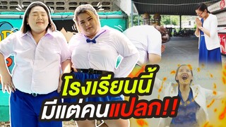 ย้อนวัยไปเป็นเด็กประถม โตขึ้นอยากเป็นอะไร? | จือปาก