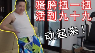 洞主凯哥尬舞合集！我妈妈看完后已经是广场舞领舞了