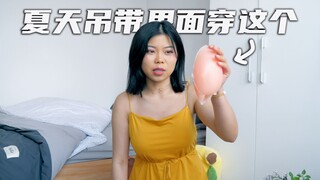 [เคล็ดลับปฏิบัติ] สิ่งที่ต้องมีสำหรับทั้งผู้ชายและผู้หญิง รีวิวสติกเกอร์ติดเสื้อชั้นใน และวิธีที่ดีท