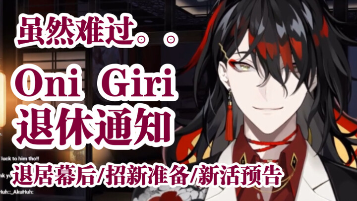 [vox熟] Let's say goodbye to Oni Giri for a short time! / Go home to take care of the children (bushi