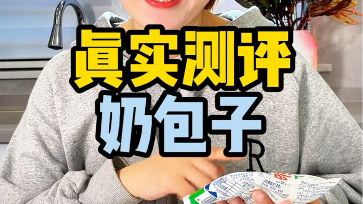 รีวิวจริงขนมปังนม