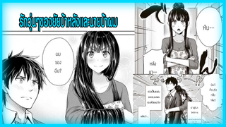 (มังงะโรแมนติก)-รักวุ่นๆของยัยบ้าหลังและนายบ้าผม ตอนที่2